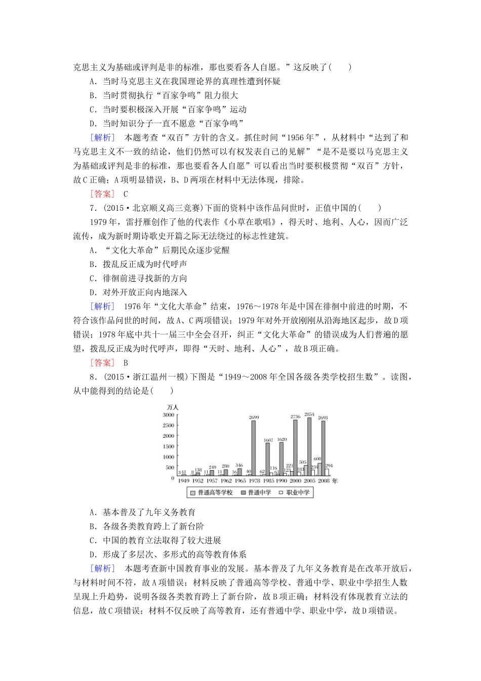 （课标版）高考历史一轮总复习 质量检测6 人类科技智慧与文艺才华的璀璨成果-人教版高三全册历史试题_第3页
