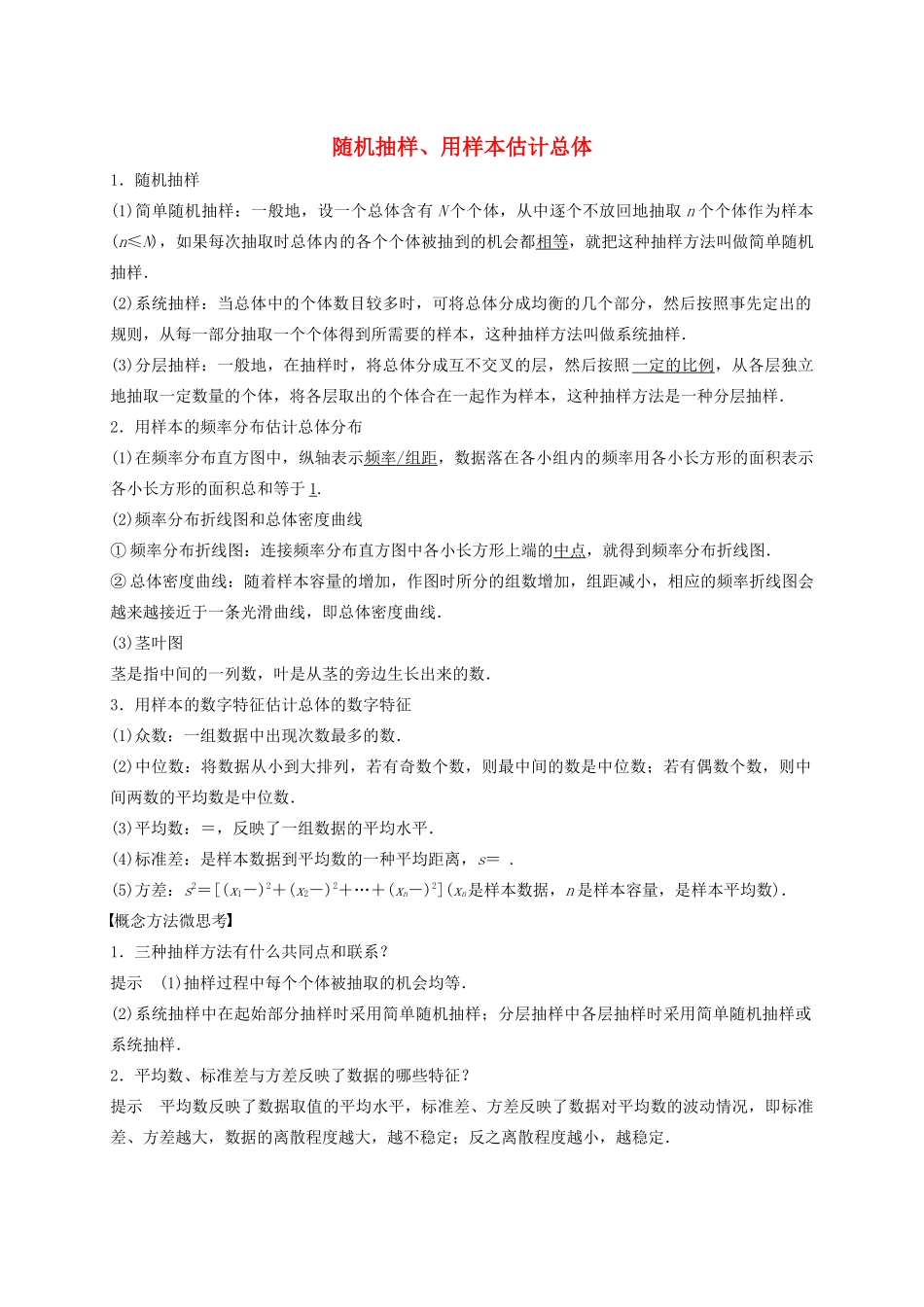 高考数学 考点 第十章 统计与概率 随机抽样、用样本估计总体（理）-人教版高三全册数学试题_第1页