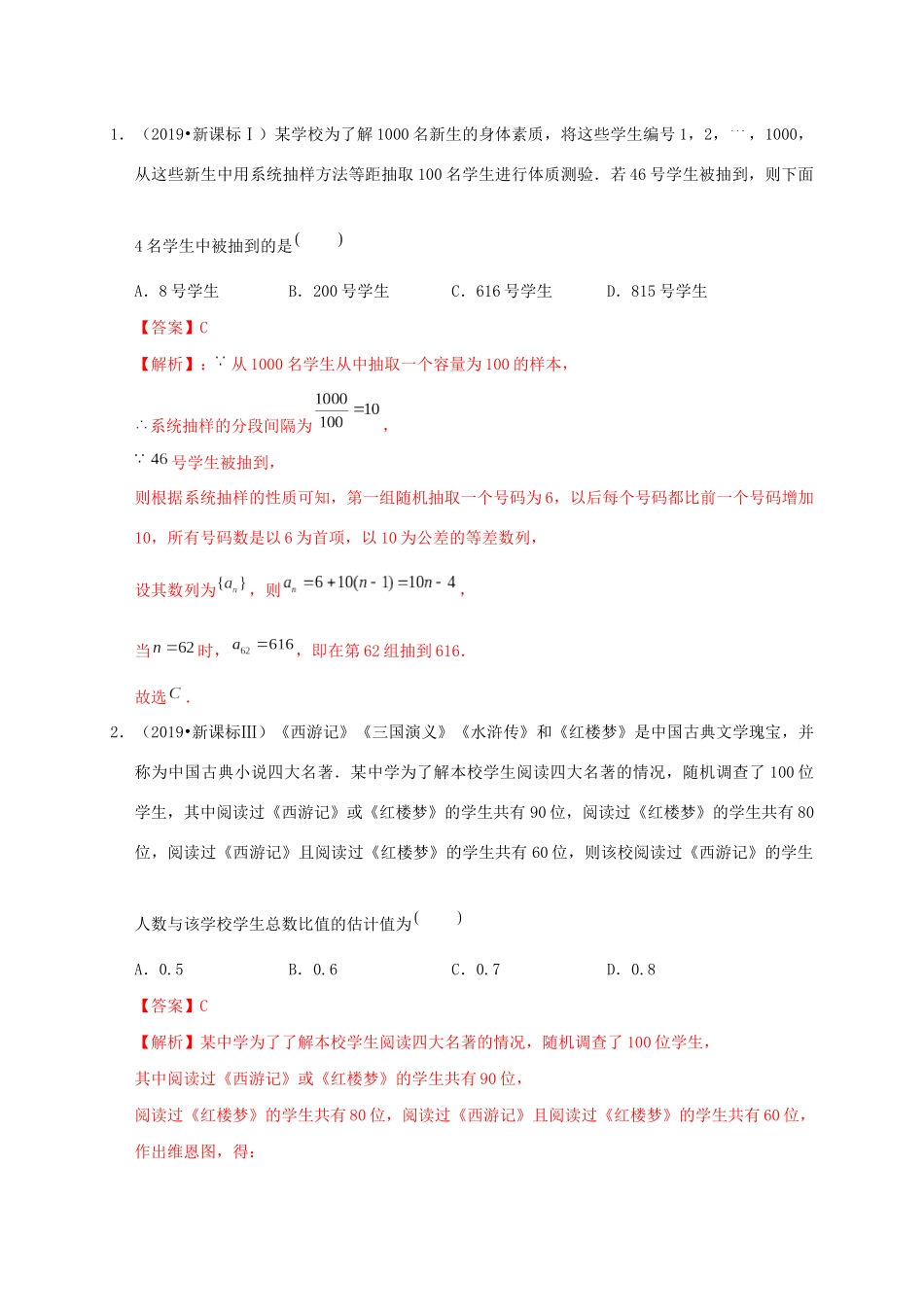 高考数学 考点 第十章 统计与概率 随机抽样、用样本估计总体（理）-人教版高三全册数学试题_第2页