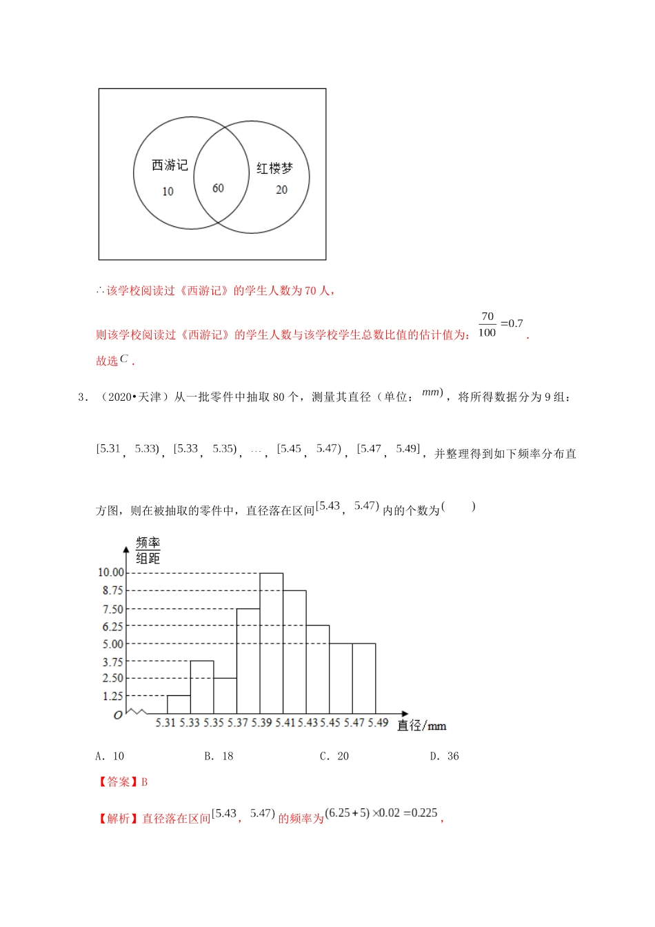 高考数学 考点 第十章 统计与概率 随机抽样、用样本估计总体（理）-人教版高三全册数学试题_第3页