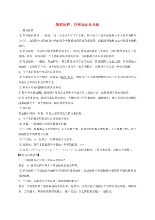 高考数学 考点 第十章 统计与概率 随机抽样、用样本估计总体（理）-人教版高三全册数学试题