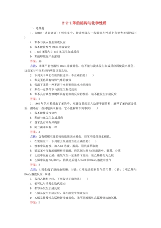 【高效攻略、逐个击破】高中化学《2.2.1苯的结构与化学性质》章节验收题 新人教版选修5