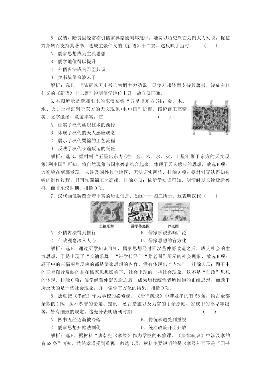 （选考）新高考历史一轮复习 单元质量检测（十一） 岳麓版-岳麓版高三全册历史试题_第2页