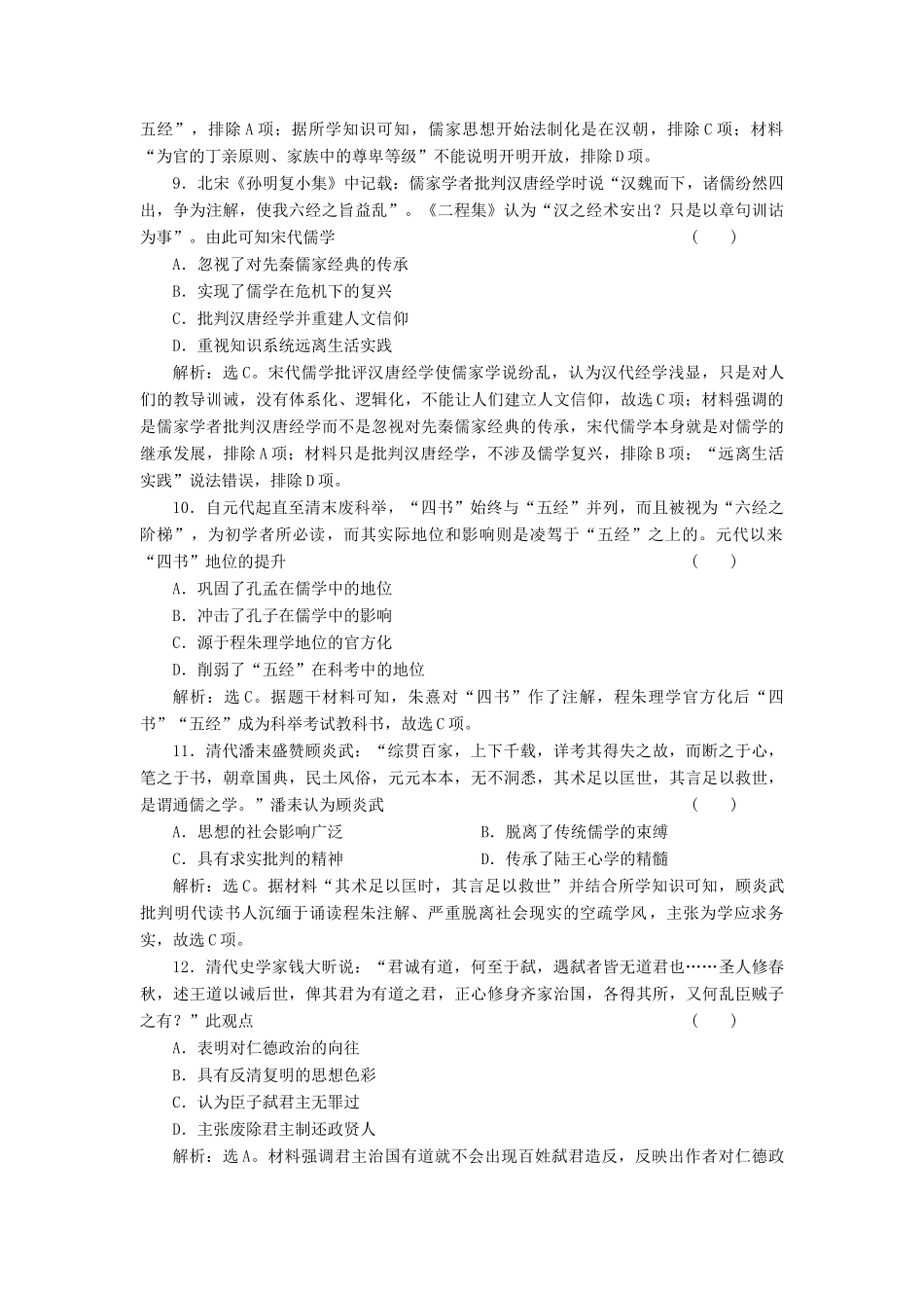 （选考）新高考历史一轮复习 单元质量检测（十一） 岳麓版-岳麓版高三全册历史试题_第3页