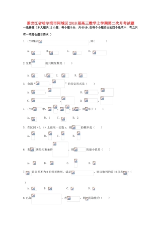 黑龙江省哈尔滨市阿城区高三数学上学期第二次月考试题-人教版高三全册数学试题