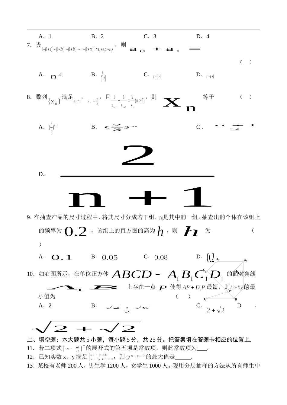 湖北武汉市部分学校09届高三数学（文）起点调研_第2页