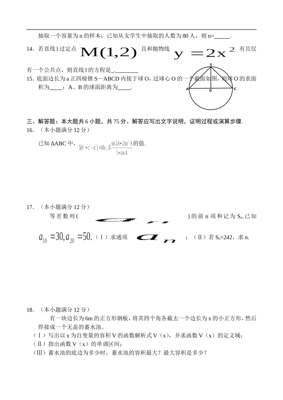 湖北武汉市部分学校09届高三数学（文）起点调研_第3页