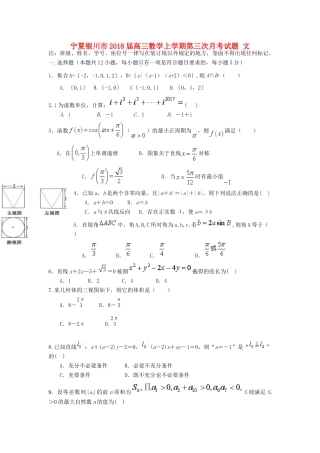 宁夏银川市高三数学上学期第三次月考试题 文-人教版高三全册数学试题