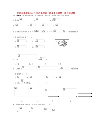 江西省奉新县高一数学上学期第一次月考试题-人教版高一全册数学试题