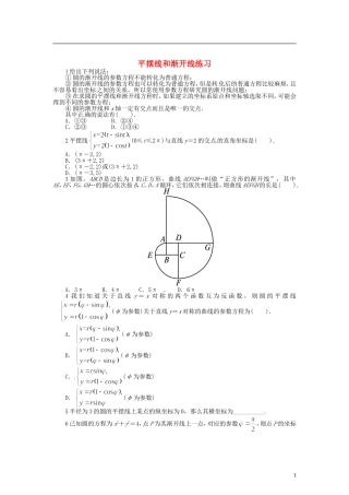 高中数学 第二章 平摆线和渐开线练习 北师大版选修4-4-北师大版高二选修4-4数学试题
