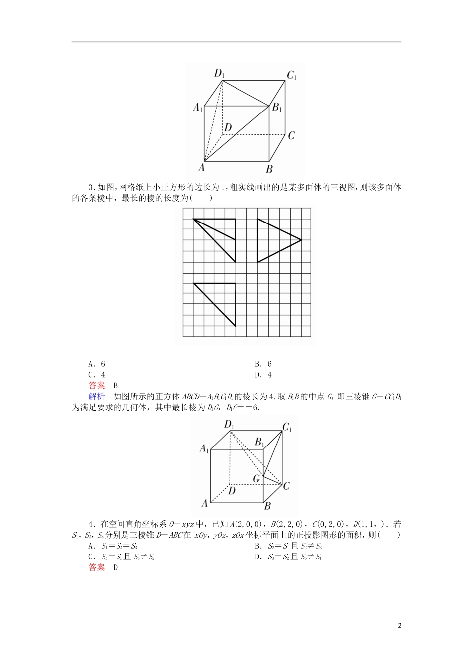 高考数学一轮复习 第八章 立体几何 8.1.1 三视图与直观图对点训练 理-人教版高三全册数学试题_第2页
