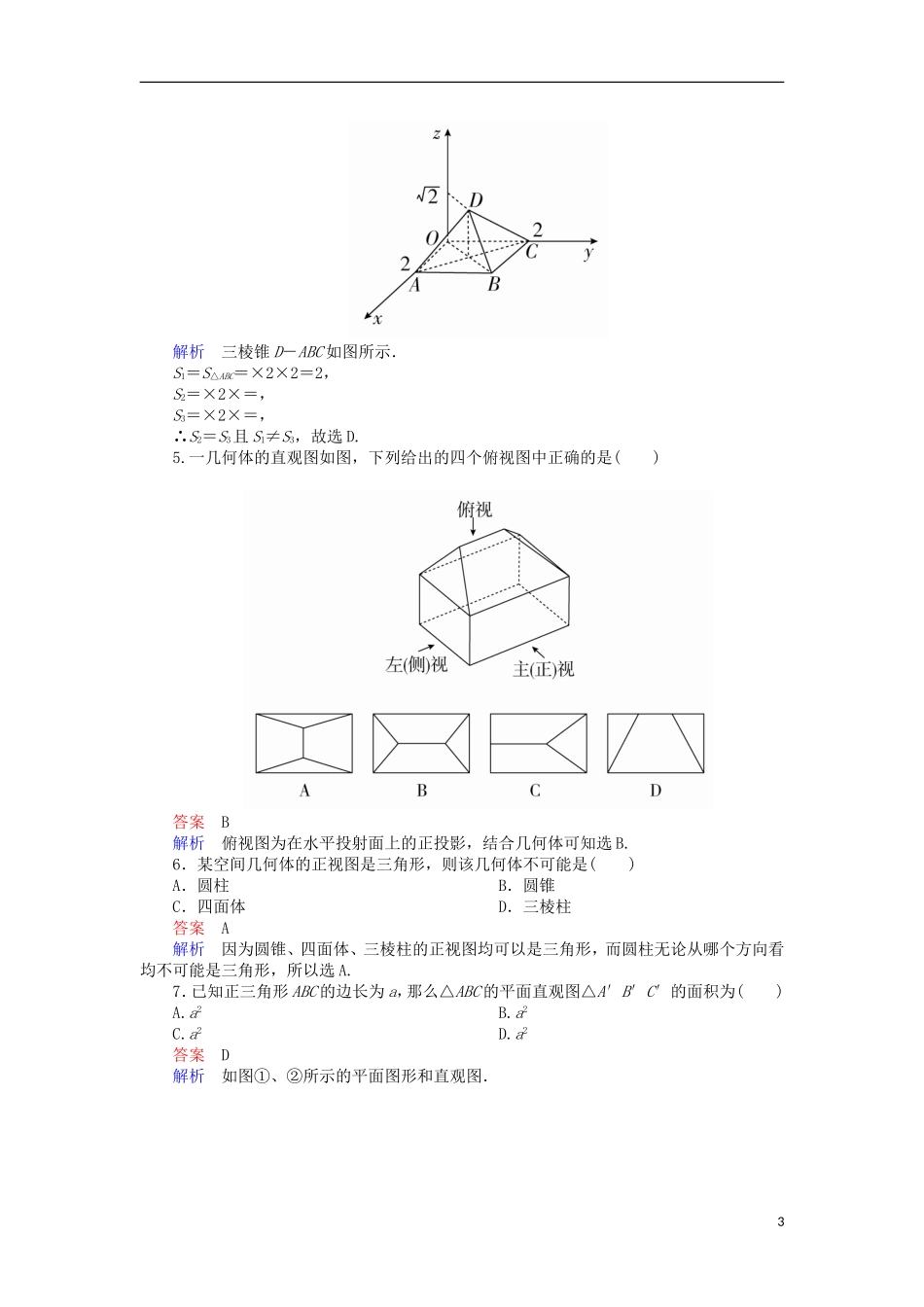 高考数学一轮复习 第八章 立体几何 8.1.1 三视图与直观图对点训练 理-人教版高三全册数学试题_第3页