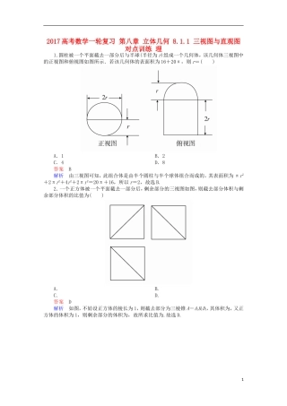 高考数学一轮复习 第八章 立体几何 8.1.1 三视图与直观图对点训练 理-人教版高三全册数学试题