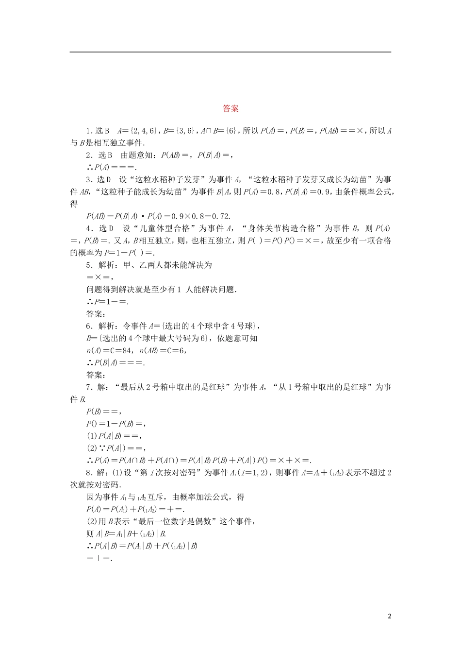 高中数学 课时跟踪训练（十一）条件概率与独立事件 北师大版选修2-3-北师大版高二选修2-3数学试题_第2页