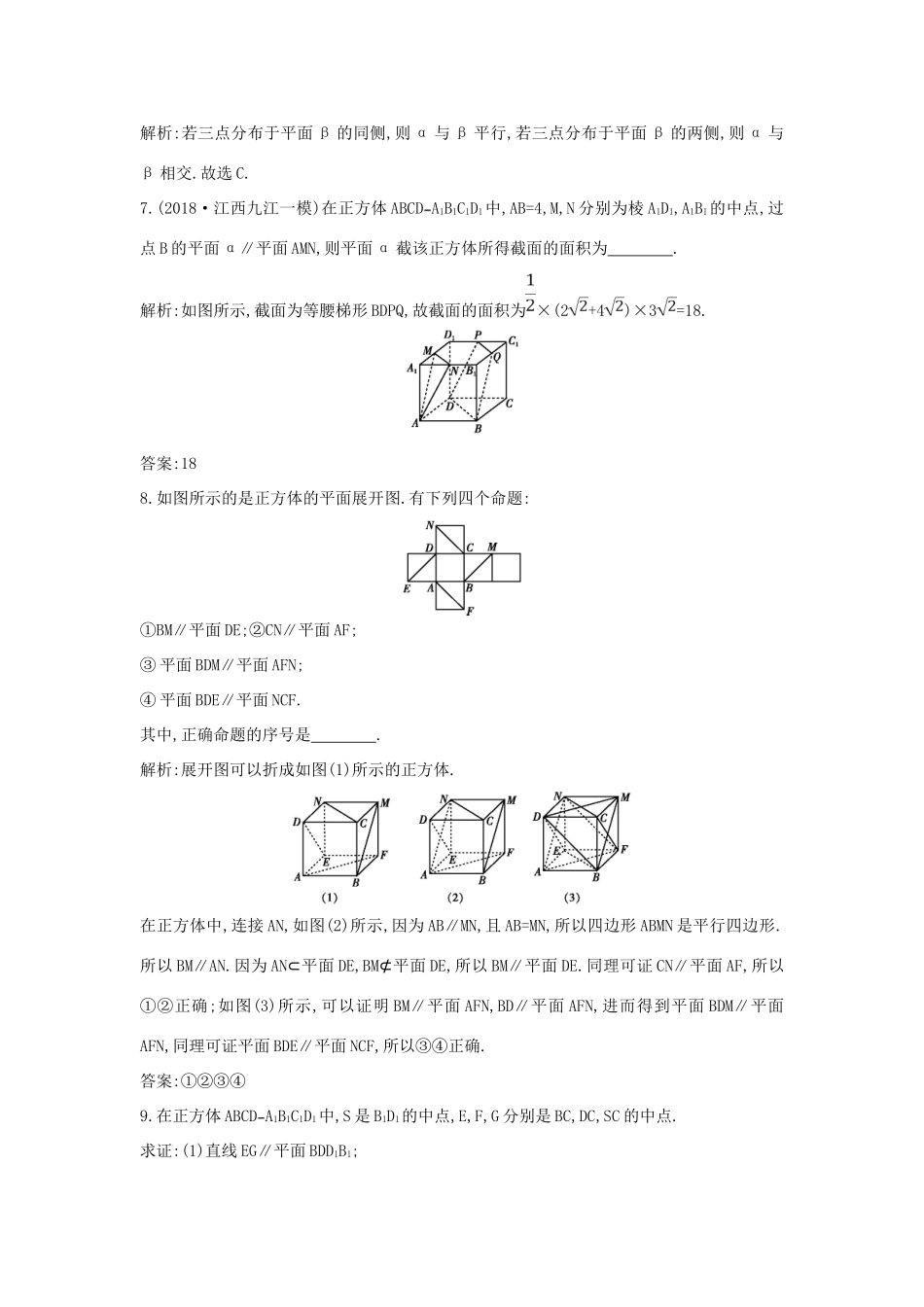 高中数学 第二章 点、直线、平面之间的位置关系 2.2.2 平面与平面平行的判定练习 新人教A版必修2-新人教A版高一必修2数学试题_第3页
