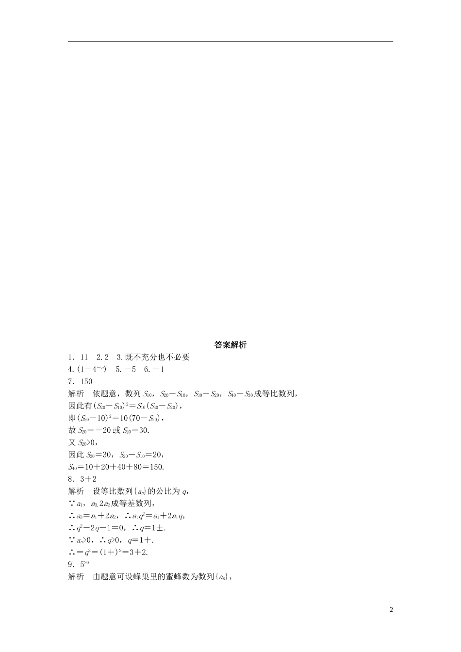 （江苏专用）高考数学 专题6 数列 42 等比数列 文-人教版高三全册数学试题_第2页