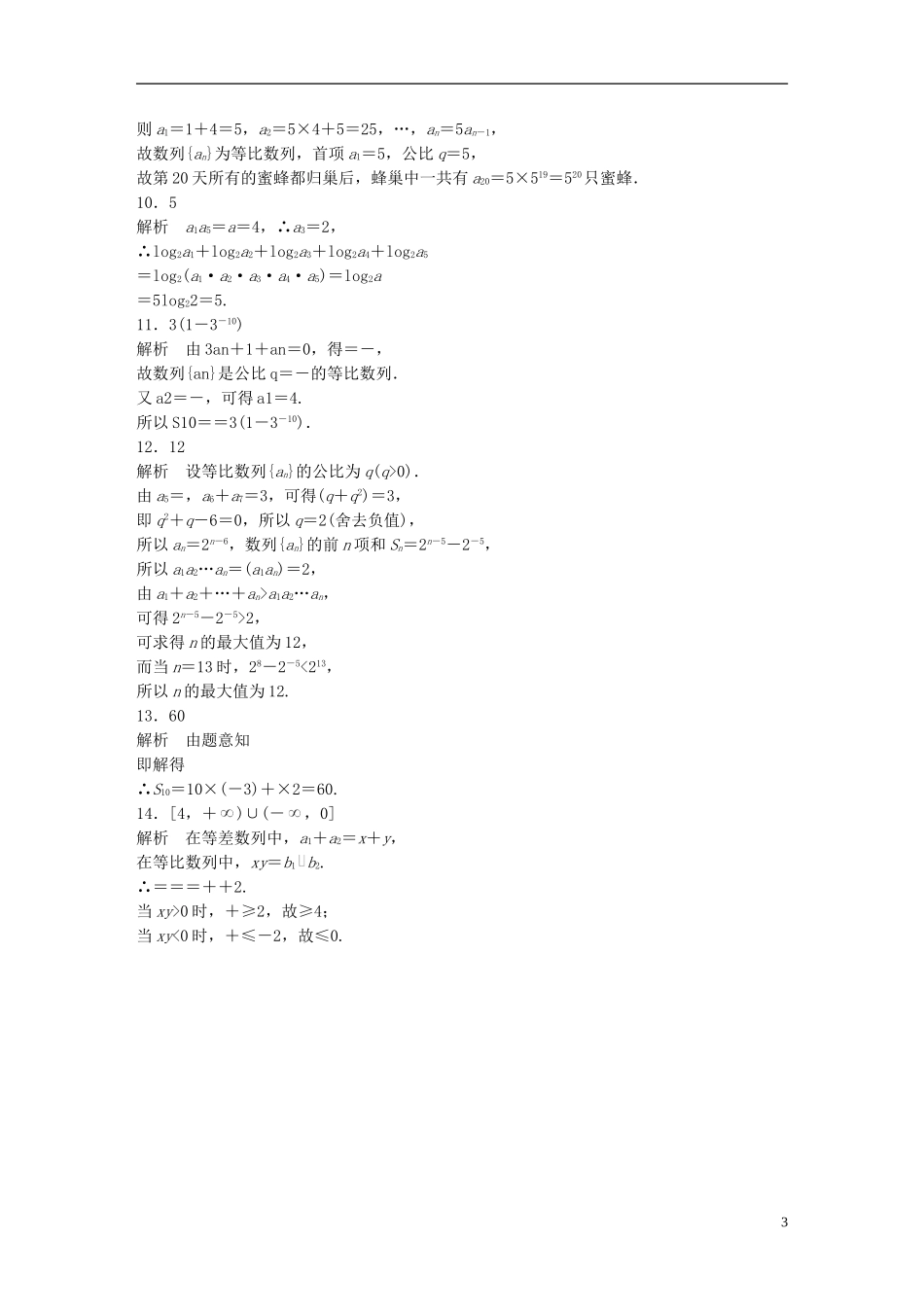 （江苏专用）高考数学 专题6 数列 42 等比数列 文-人教版高三全册数学试题_第3页