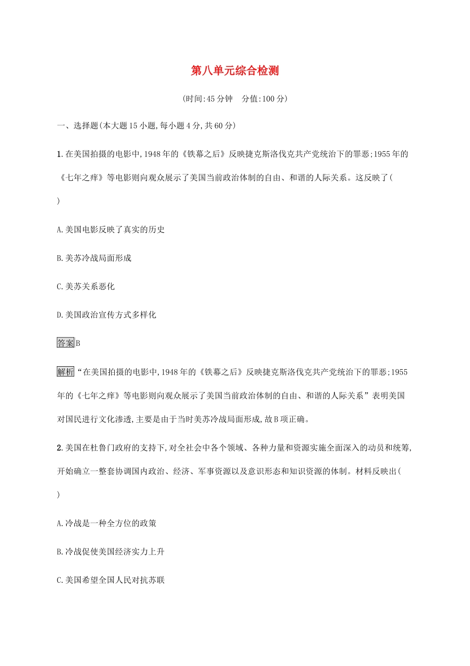 高中历史 第八单元 20 世纪下半叶世界的新变化综合检测 新人教版必修《中外历史纲要下》-新人教版高一必修历史试题_第1页