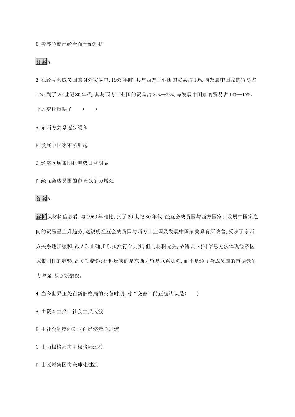 高中历史 第八单元 20 世纪下半叶世界的新变化综合检测 新人教版必修《中外历史纲要下》-新人教版高一必修历史试题_第2页