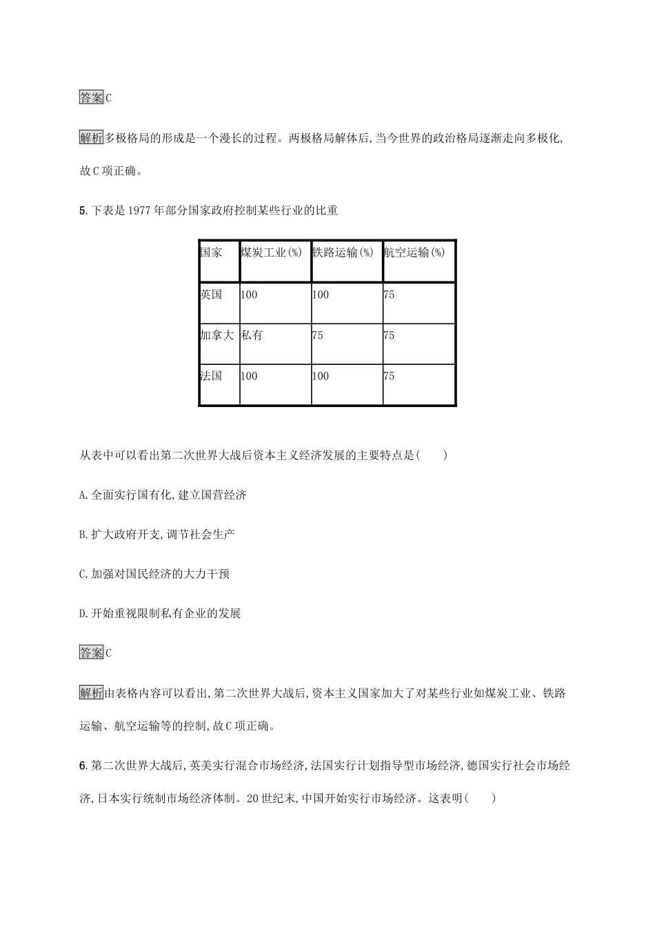 高中历史 第八单元 20 世纪下半叶世界的新变化综合检测 新人教版必修《中外历史纲要下》-新人教版高一必修历史试题_第3页