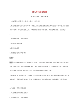 高中历史 第八单元 20 世纪下半叶世界的新变化综合检测 新人教版必修《中外历史纲要下》-新人教版高一必修历史试题