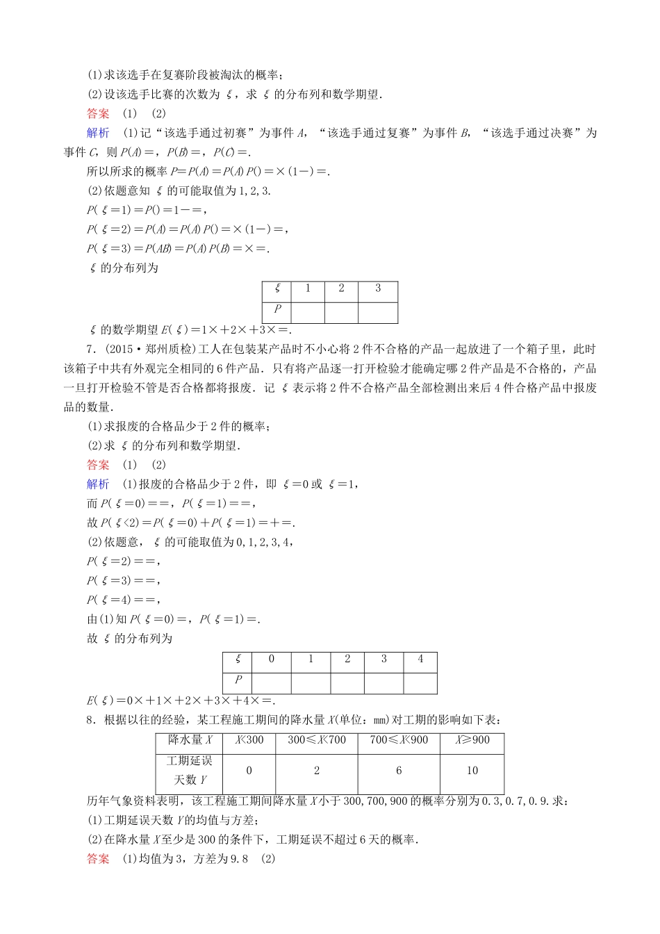 高考数学一轮复习 题组层级快练82（含解析）-人教版高三全册数学试题_第2页