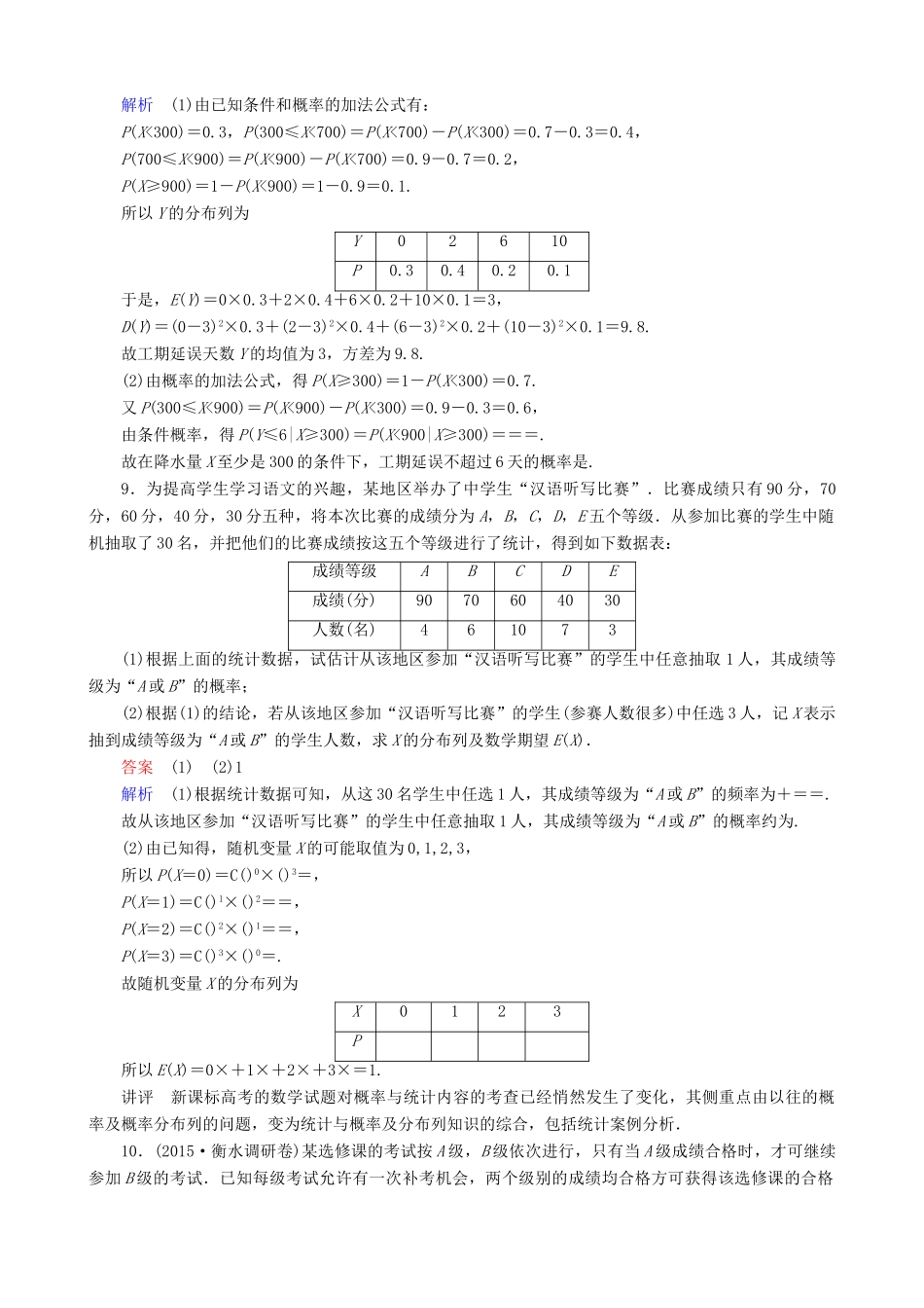 高考数学一轮复习 题组层级快练82（含解析）-人教版高三全册数学试题_第3页