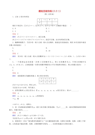 高考数学一轮复习 题组层级快练82（含解析）-人教版高三全册数学试题