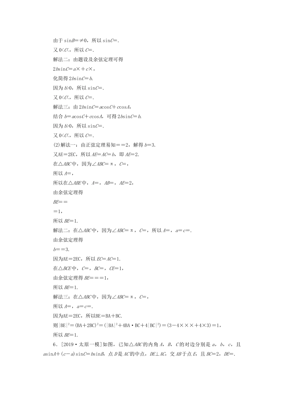 （新高考）高考数学二轮复习 专题强化训练（十六）解三角形 理-人教版高三全册数学试题_第3页