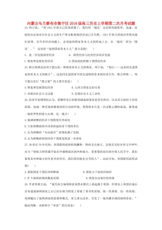 内蒙古乌兰察布市集宁区高三历史上学期第二次月考试题-人教版高三全册历史试题