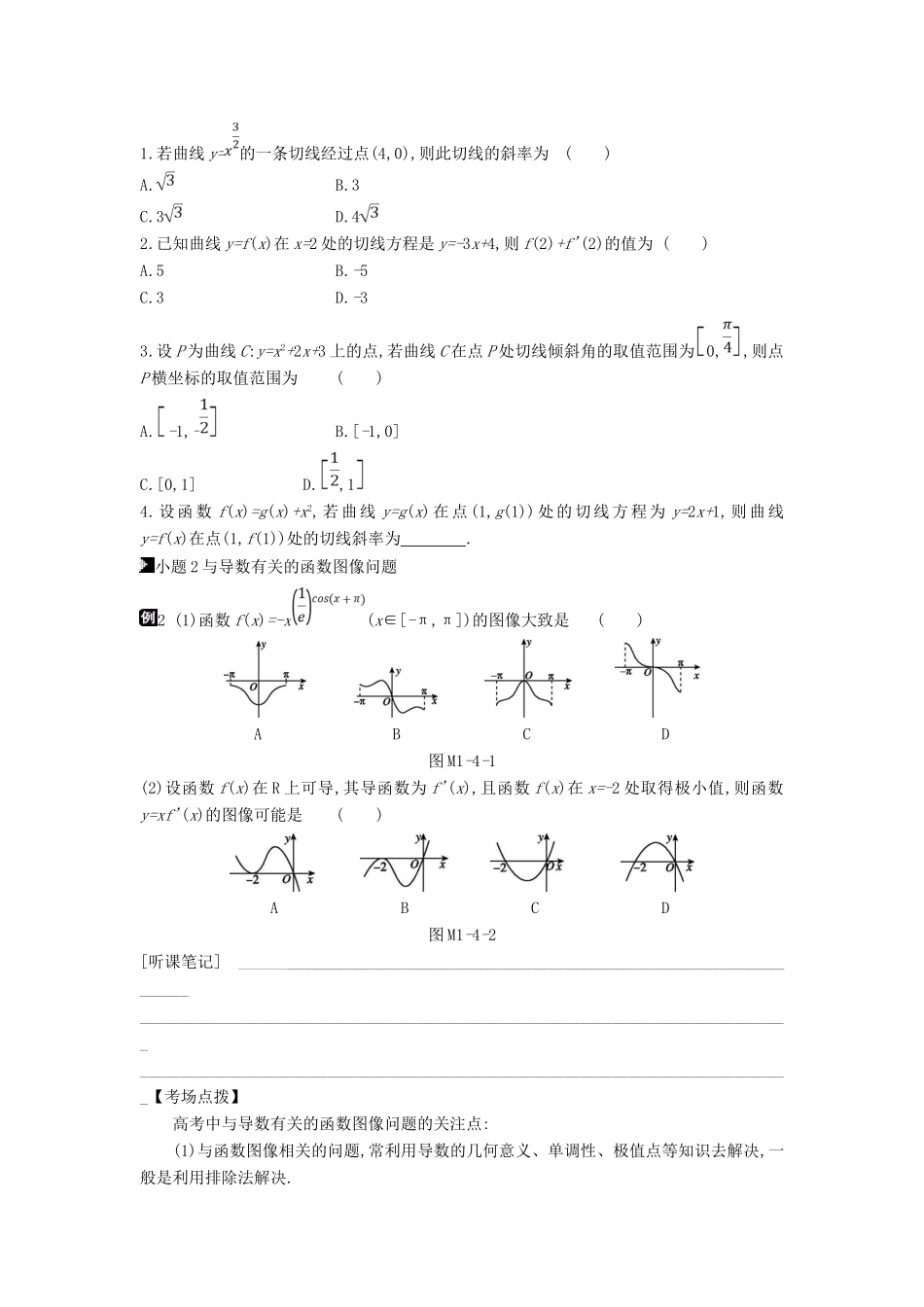 高考数学二轮复习 第4讲 导数的简单应用专题突破 文-人教版高三全册数学试题_第3页