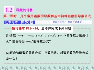高中数学 第一章 导数及其应用 1.2 导数的计算 第1课时 几个常用函数的导数和基本初等函数的导数公式-人教版高二全册数学试题