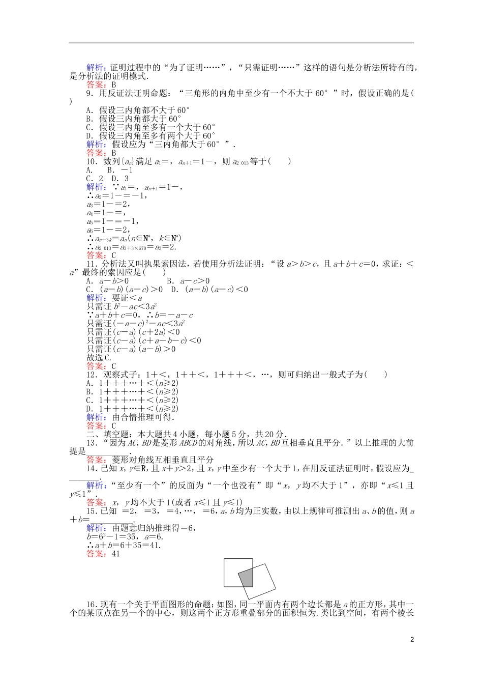 高中数学 第2章 章末质量评估检测 新人教A版选修2-2-新人教A版高二选修2-2数学试题_第2页