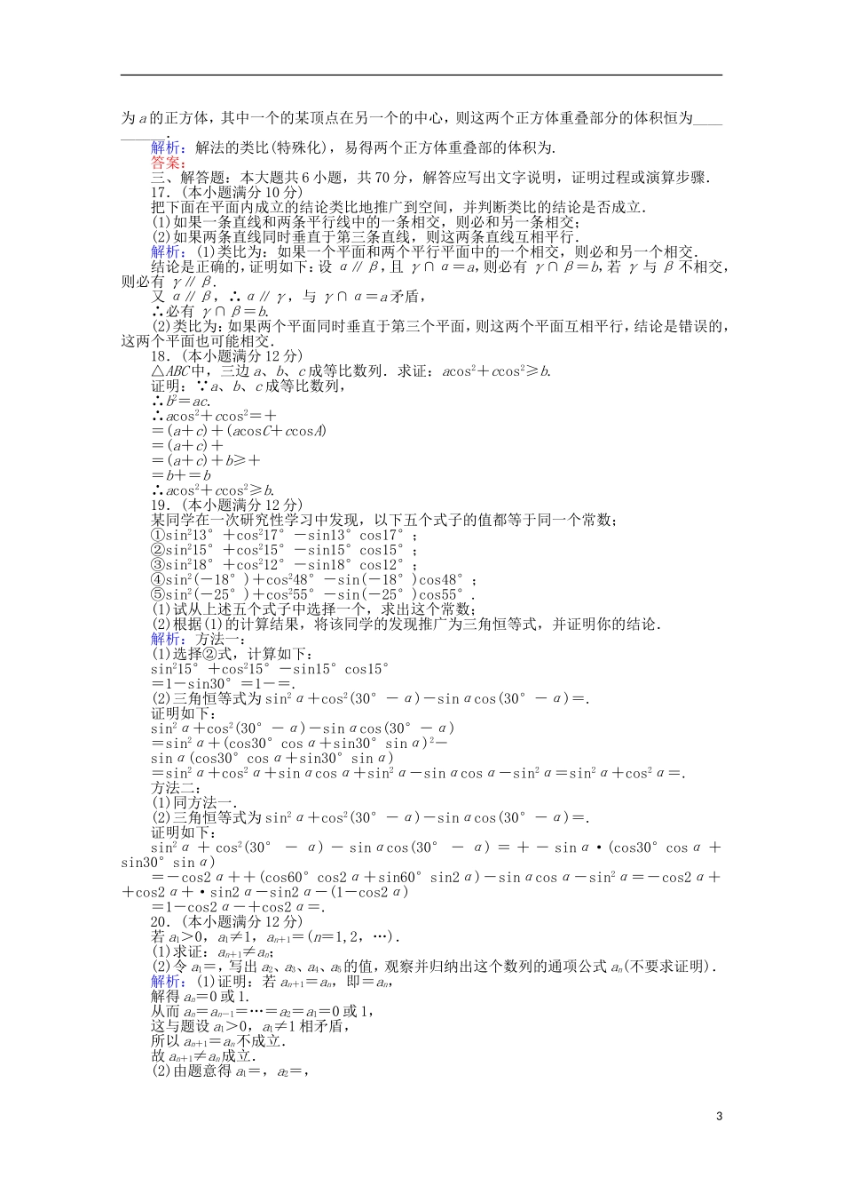 高中数学 第2章 章末质量评估检测 新人教A版选修2-2-新人教A版高二选修2-2数学试题_第3页