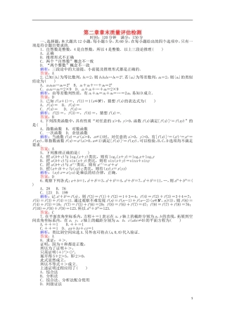 高中数学 第2章 章末质量评估检测 新人教A版选修2-2-新人教A版高二选修2-2数学试题