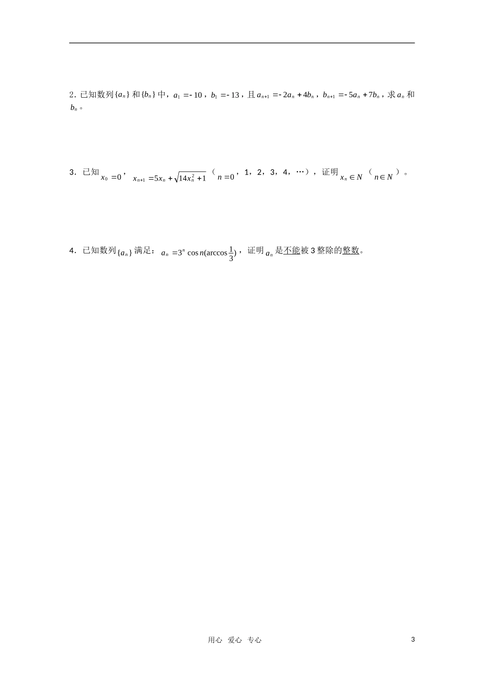 高中数学竞赛讲义-递推数列 新人教A 版_第3页