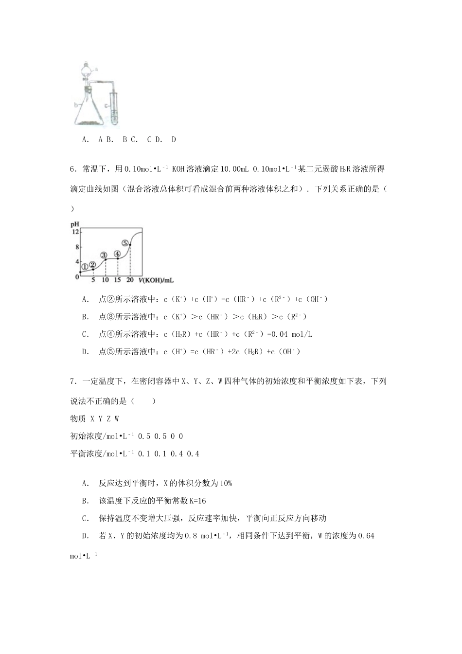 四川省绵阳市高考化学二诊试卷（含解析）-人教版高三全册化学试题_第2页
