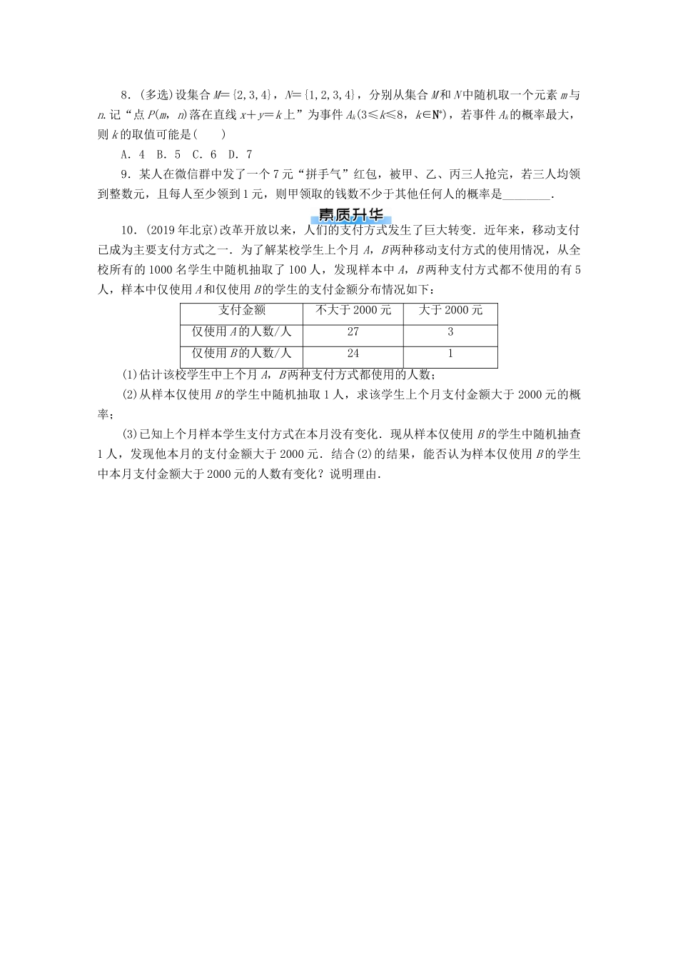 高考数学一轮知能训练 第九章 概率与统计 第2讲 古典概型（含解析）-人教版高三全册数学试题_第2页