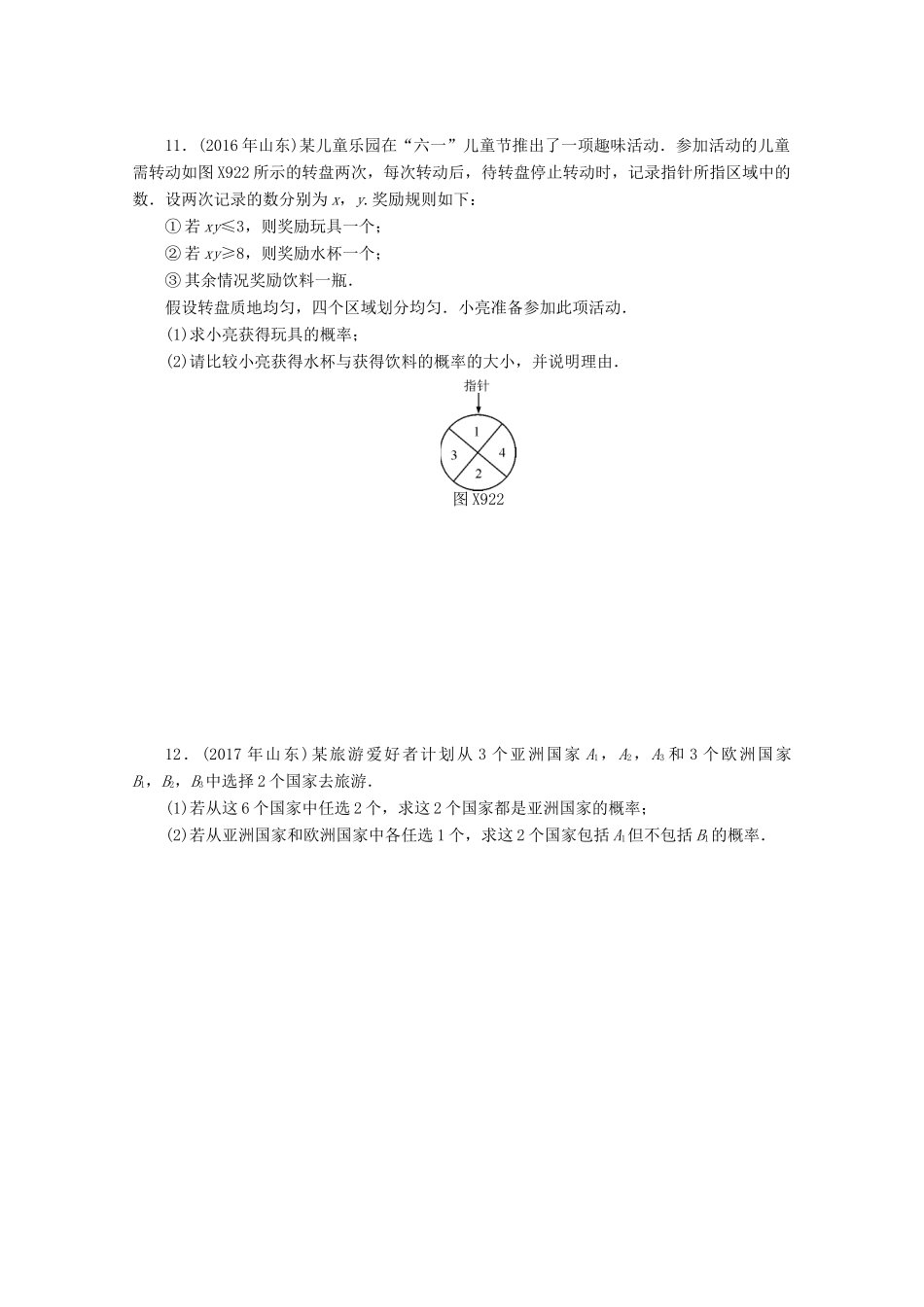 高考数学一轮知能训练 第九章 概率与统计 第2讲 古典概型（含解析）-人教版高三全册数学试题_第3页