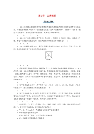 高考数学一轮知能训练 第九章 概率与统计 第2讲 古典概型（含解析）-人教版高三全册数学试题