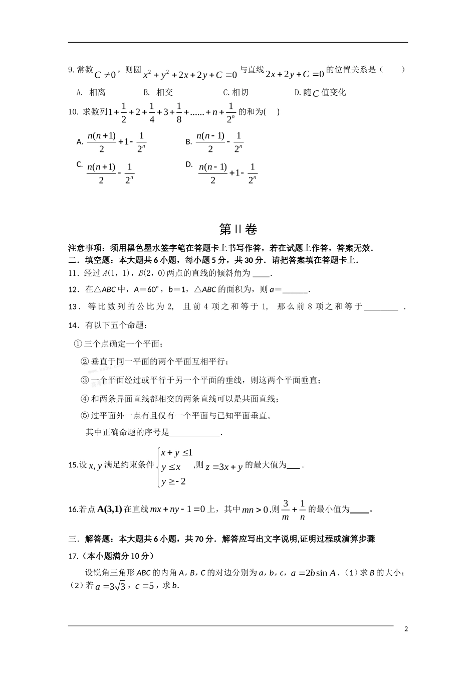 河北省正定中学09-10学年高一数学第二学期期末考试 理 新人教A版_第2页