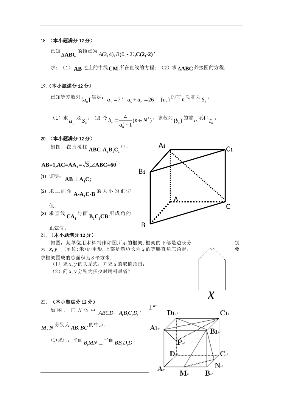 河北省正定中学09-10学年高一数学第二学期期末考试 理 新人教A版_第3页