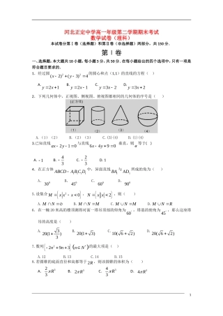 河北省正定中学09-10学年高一数学第二学期期末考试 理 新人教A版
