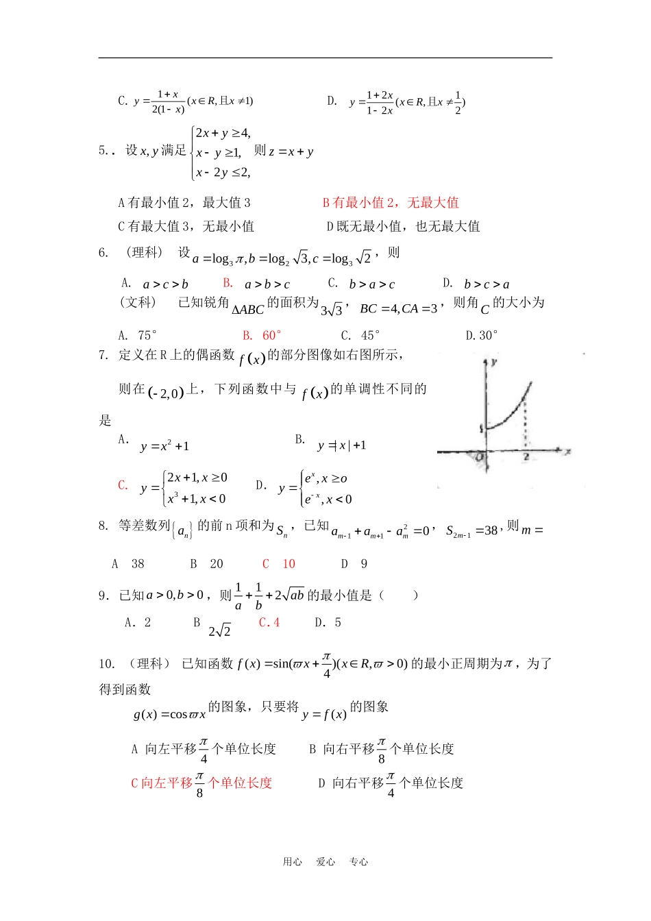 青海省西宁十四中09-10学年度高三数学第一学期期末测试新人教版【会员独享】 _第2页