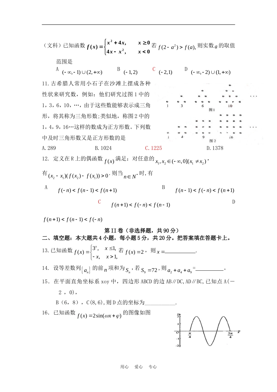 青海省西宁十四中09-10学年度高三数学第一学期期末测试新人教版【会员独享】 _第3页