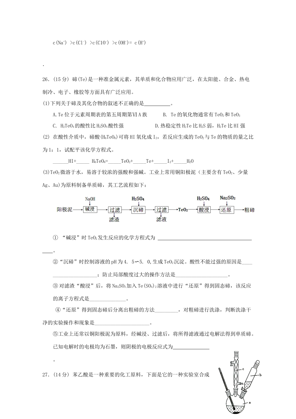 内蒙古包头市高三化学适应性考试试题（二）-人教版高三全册化学试题_第3页