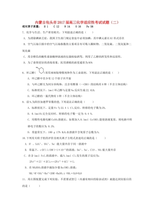 内蒙古包头市高三化学适应性考试试题（二）-人教版高三全册化学试题
