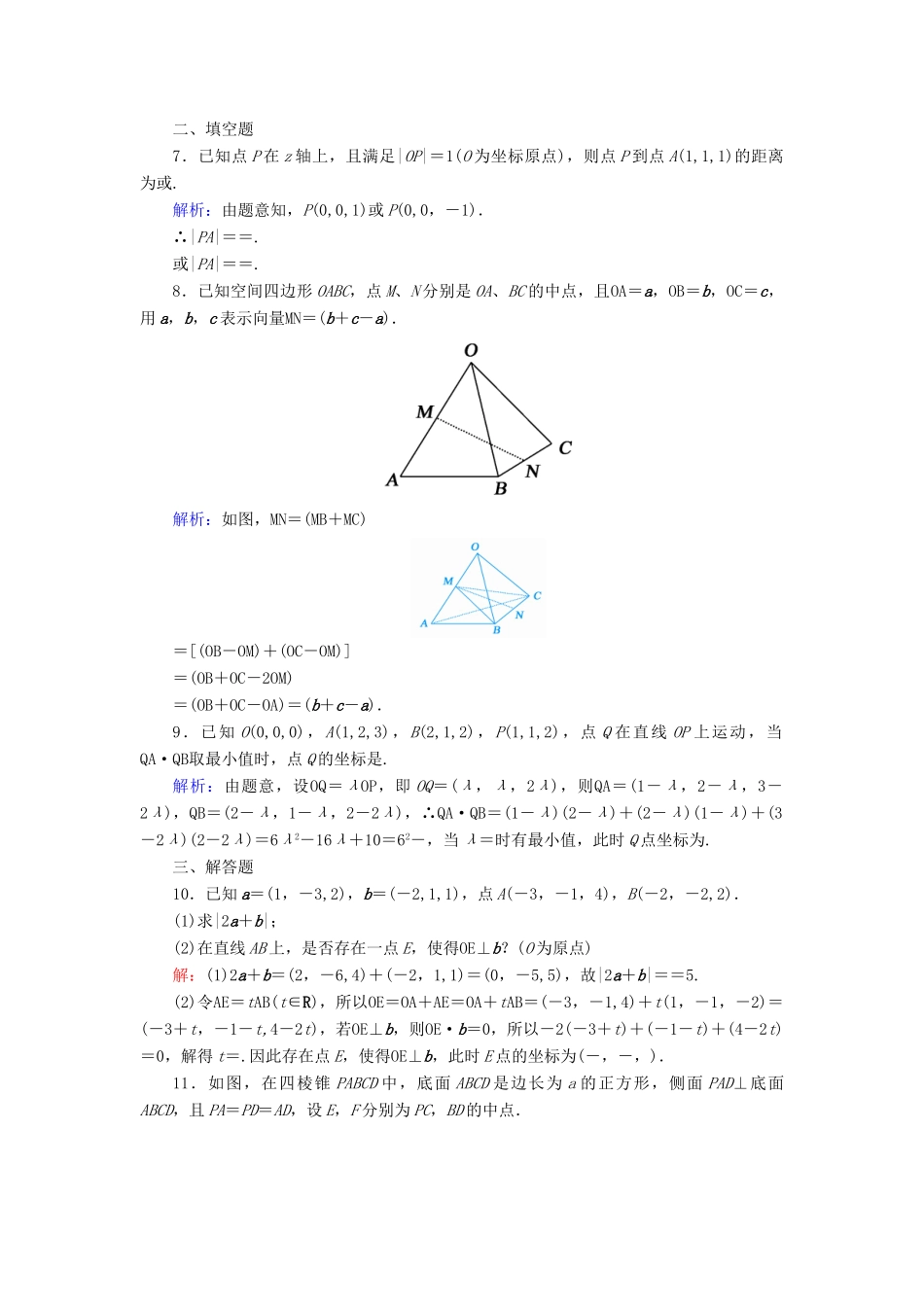 高考数学一轮复习 课时作业46 空间向量及其运算、空间位置关系 理（含解析）新人教版-新人教版高三全册数学试题_第2页