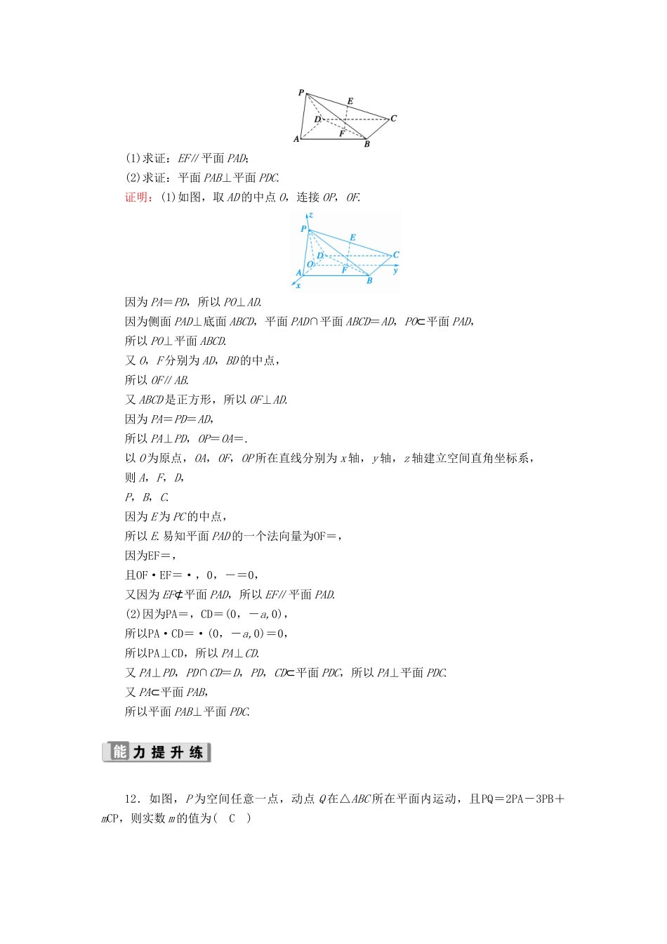 高考数学一轮复习 课时作业46 空间向量及其运算、空间位置关系 理（含解析）新人教版-新人教版高三全册数学试题_第3页
