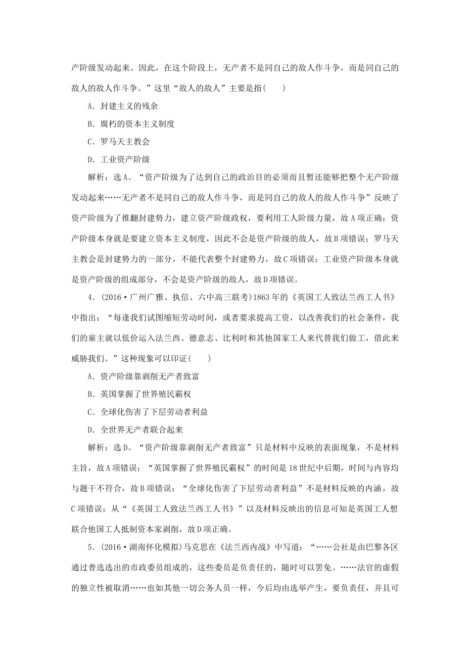 优化方案高考历史一轮复习 第4单元 马克思主义的产生、发展与中国新民主主义革命 第7讲 马克思主义的诞生、俄国十月社会主义革命课后达标检测 岳麓版-岳麓版高三全册历史试题_第2页